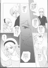 (SUPER26) [Numachi (Kana)] Namae o Yobu yo (Fire Emblem if)