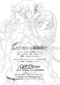 (C95) [Sakomicho (qzna)] Futari Nari no Kyori-kan de (friction)