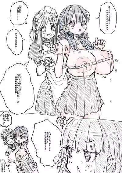 モモとサクラの乳比べ