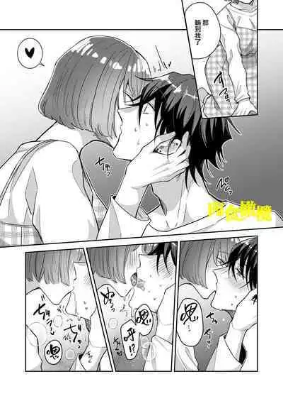 Nikushoku Danshi Yuki-kun o Konya wa Watashi ga Itadakimasu | 今晚让我来享用肉食系男生佑希