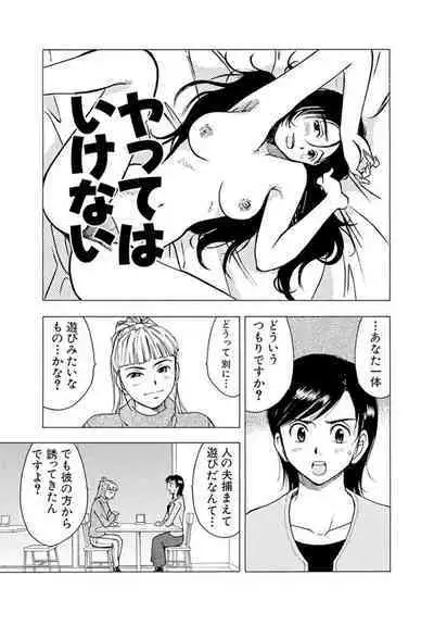 Ya tte Haikenai Aite to Basho de... 1