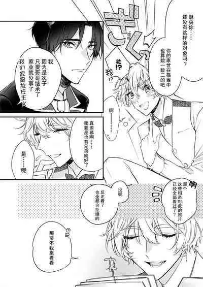 Dou Shiyou mo nai Hodo ni, Unmei | 无可奈何花落去 只叹道，命运使然 1-4