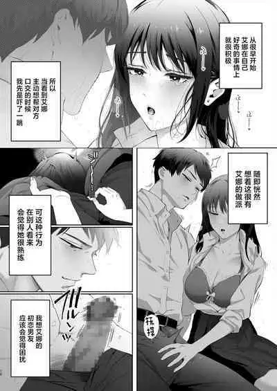 Osananajimi wa Ima, Boku Igai no Otoko To Sex Shiteiru