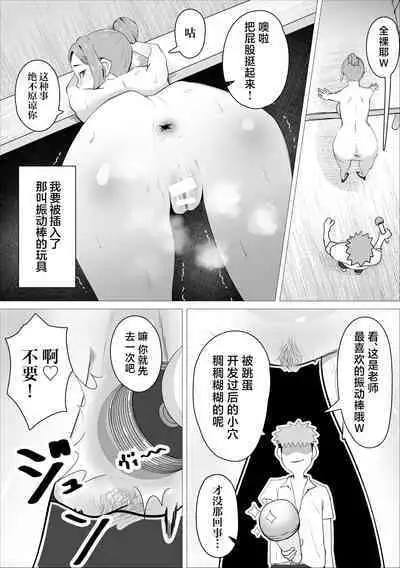 Ona-chuu Sensei Netorareru.