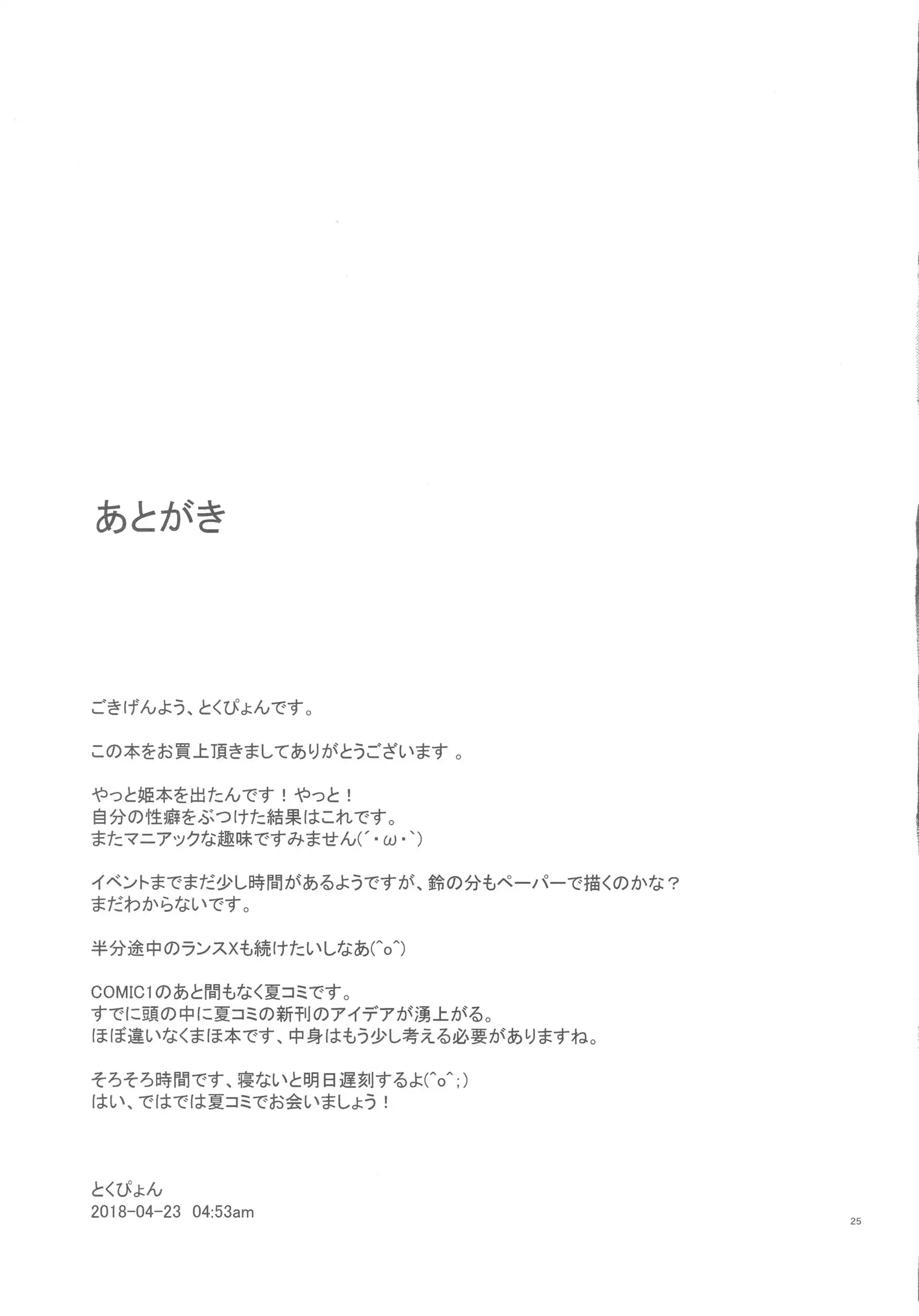 Haru o Uru Ribbon Hime