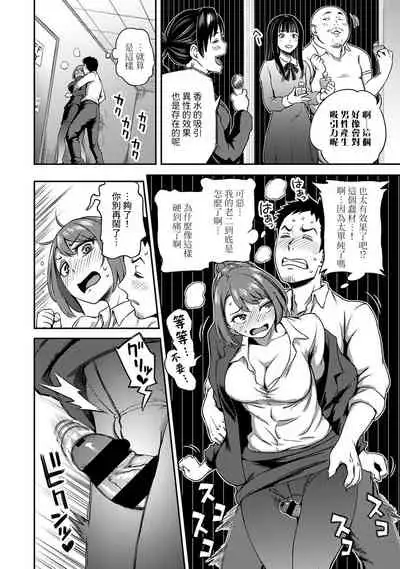 [Kameyama Shiruko] Shokuba de Sounyuu Happening!? - Dekoboko Combi no Hamarikata - Ch.9-12 [Chinese] [裸單騎漢化]