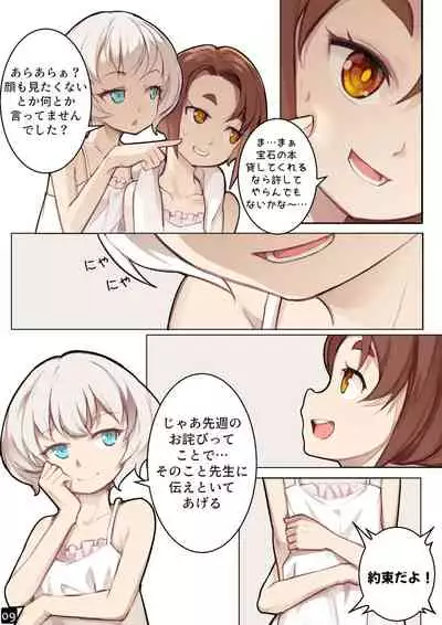 MAIDEN SINGULARITY Chapter 6