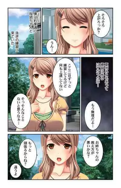 Boku no Koto Daisukina o Nēchan-tachi wa Nani Demo Oshietekureru!! 1