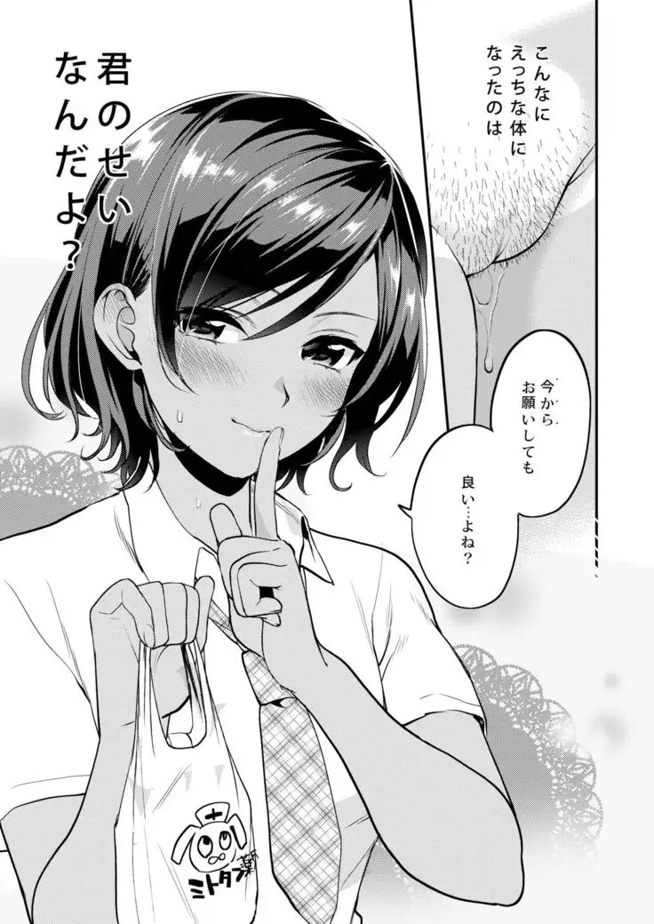 Houkago no Mitsu - After-school honeys