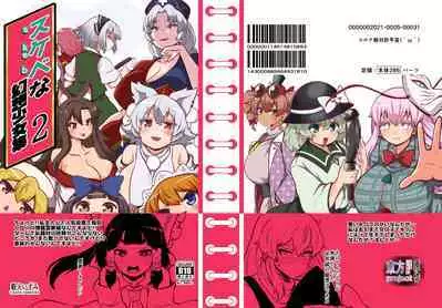 skeb na Gensou Shoujo Syuu 2