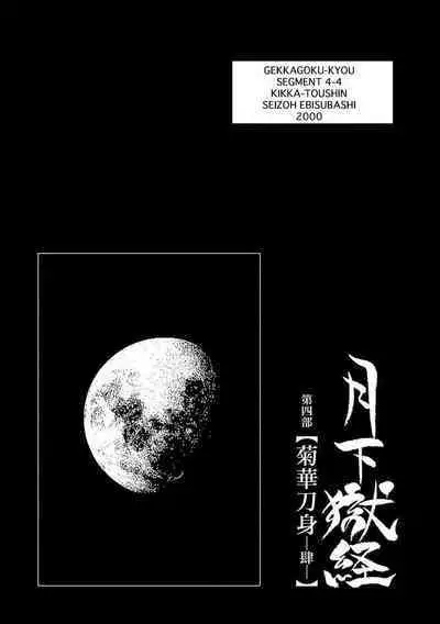 Gekkagoku-kyou Ch.4