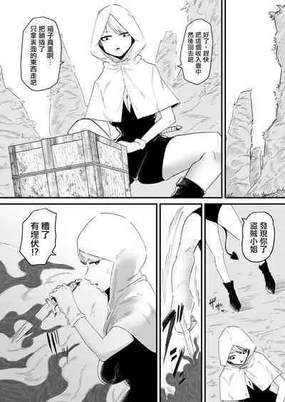 Clitoris o Ubawareta tozoku-san