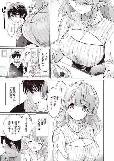 Elf Yome no iru Kurashi 1-4