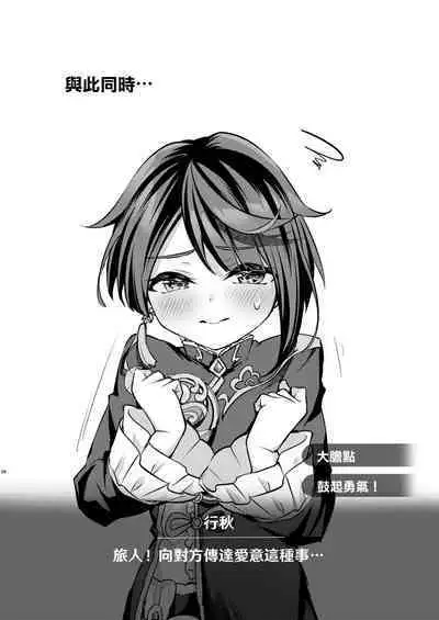 Kimi no Taion o Shiritai