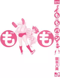 [Ryoumoto Hatsumi] Momo-Pan