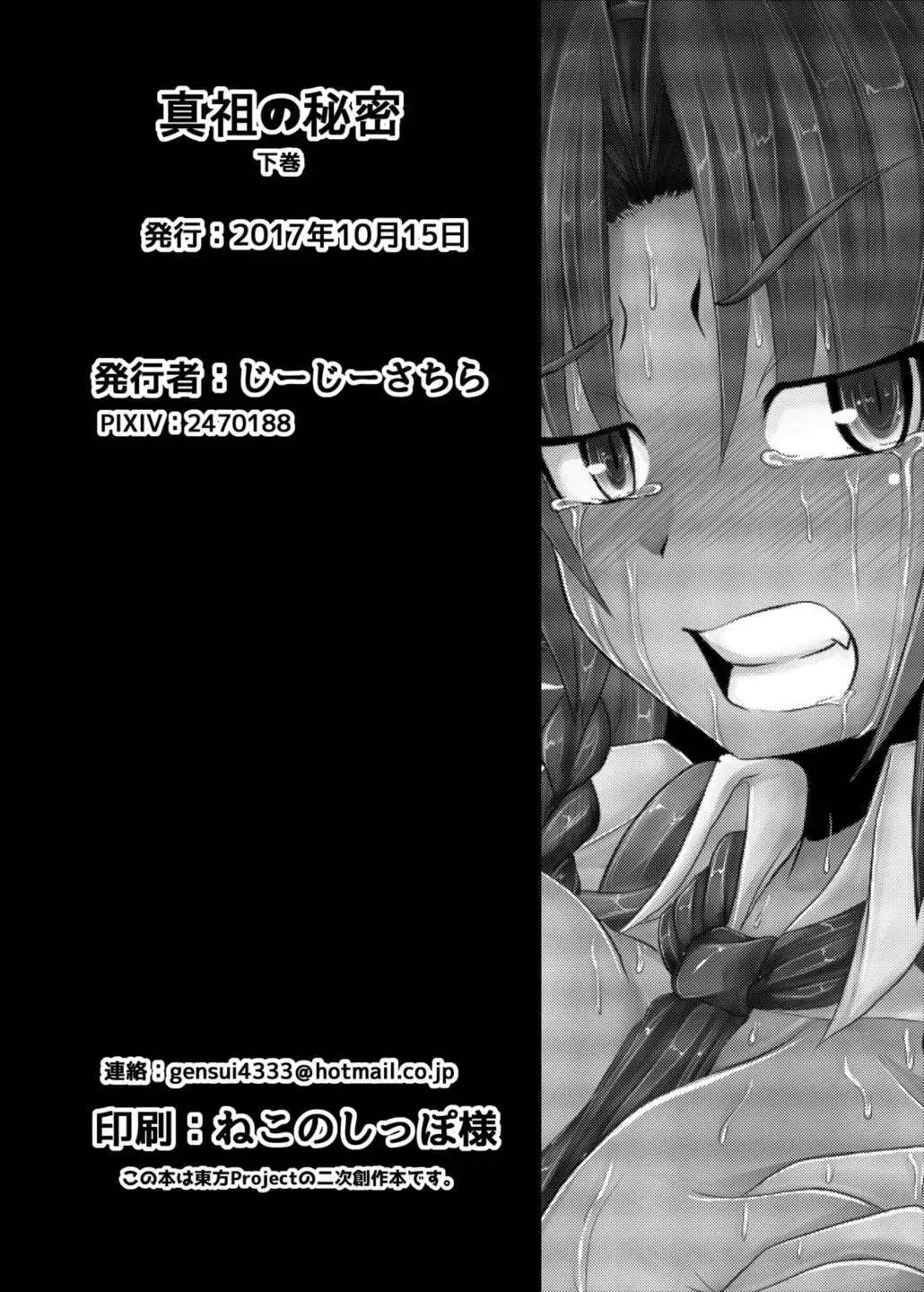 Shinso no Himitsu ~Gekan~