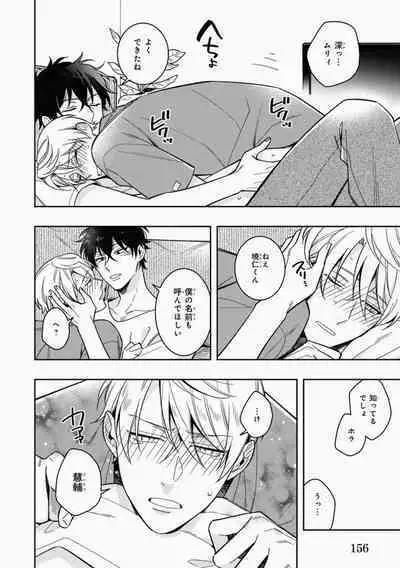 Omae to Koi nanka Zettai nai