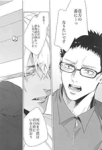 Sono Kawaki ni Uruoi o