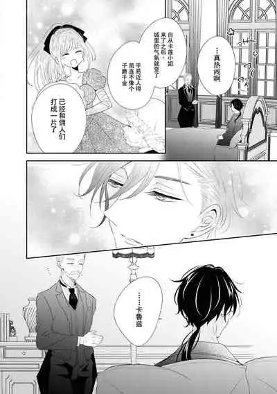 Vu~anpaia kōshaku no ama sugiru kyūketsu | 吸血鬼公爵的甜蜜吸血