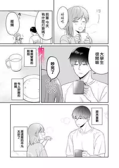 toshishita nokuseni namaiki da! !|明明是年下，卻那麼狂妄自大！！