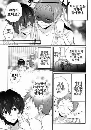 Boku to Koi o Shiyou yo Houtarou!