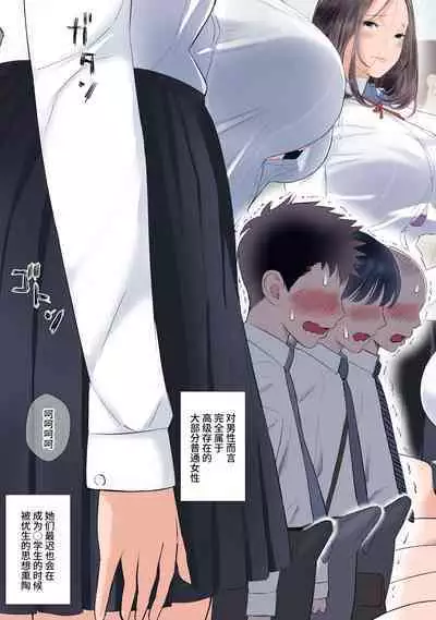 Taika Dansei no Tsuukin Jijou