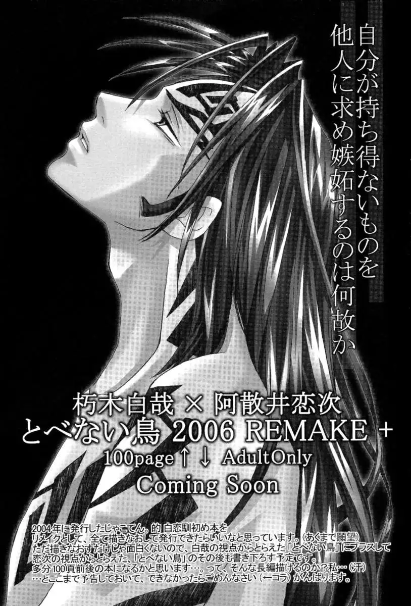 Byaku Sensei To Renji Kun.