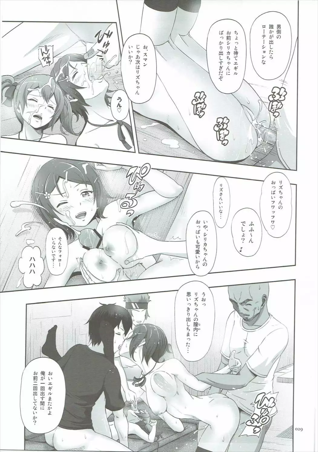 Silica no Usuusu na Ehon 2