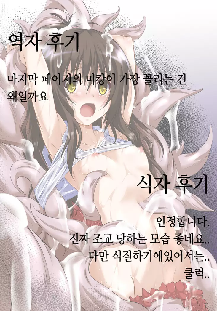 Dark Matter to Shokushu | 다크매터와 촉수