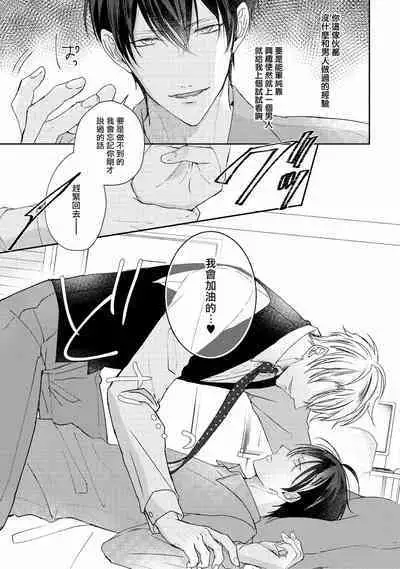 Drastic f Romance | 激烈的F罗曼史 Ch. 1-3
