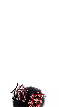 Take a Peek 偷窥 Ch.39~58 [Chinese]中文