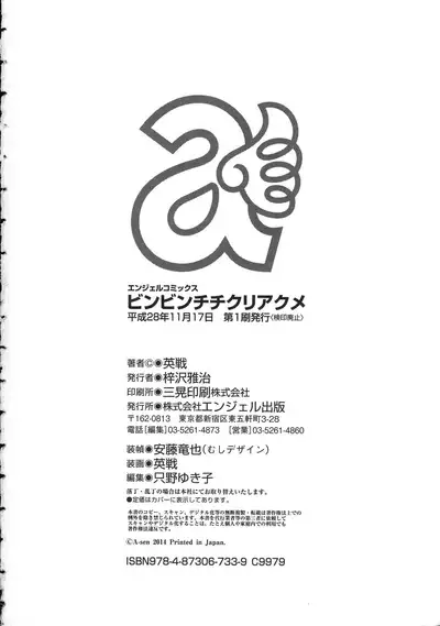 Binbin Chichikuri Acme