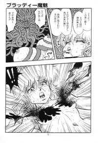 [Kisaragi Mitsuo] Kyuuketsuki Bloody Mami