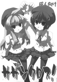 (C73) [GREAT Acta (tokyo)] Southern Cross! (Minami-ke) [English] [sirC]