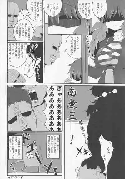 (Kouroumu 7) [Mada Nan'nimo Kimatte nai (53)] Yamabiko Chuuihou (Touhou Project)