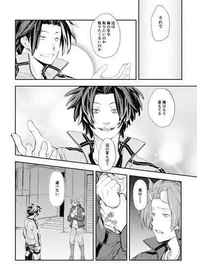 Mirai Sentaku no Jiyuu