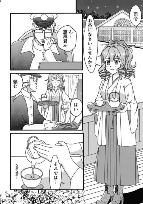 Komusume to Chabukuro