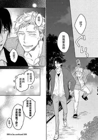 Tasogare Cure Important | 黄昏CURE IMPORTENT Ch. 1-2