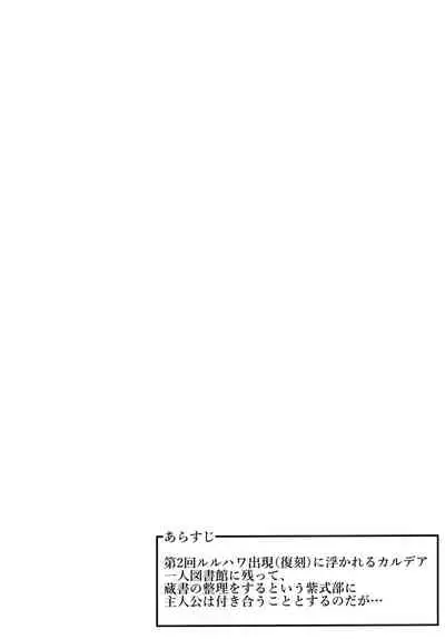 Shoka no Hana - Summer Flower of the Library