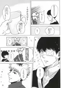 (Tokyo Shock 2) [Honebuto Wasshoi (Wakame)] Kaneki-kun Goukan (Tokyo Ghoul)