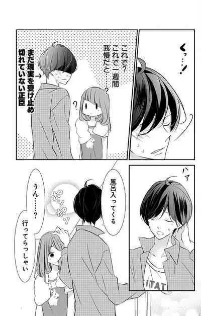 Love Jossie 正臣くんに娶られました。 第2-9話
