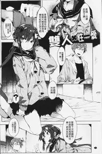 [Tairame] Hatsukoi Engage [Chinese]