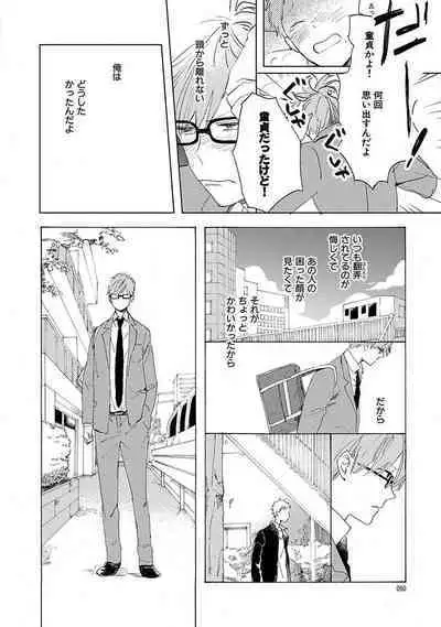 Suki to Kimi to Kakurenbo