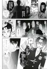 (Another Control 6) [Kaniparadise (Kanitaro)] BAD TRIP! (Persona 5)