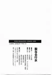 [Ditama Bow] Sei Naru Gyouzui