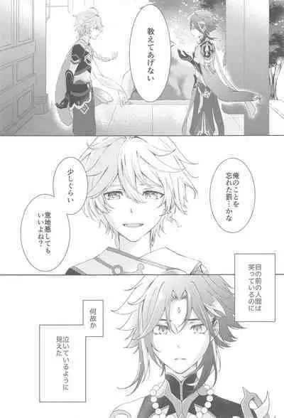 Nando demo, Kimi o - I will love you, again and again