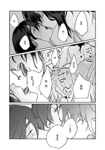 [Yamatomi] Ukiyo Tensei Kawatare Shinjuutan | 浮世轉生 薄暮情亡史 Ch. 1-8 [Chinese] [莉赛特汉化组]