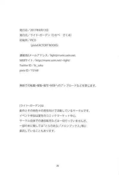 Osananajimi ni Osowareru 4