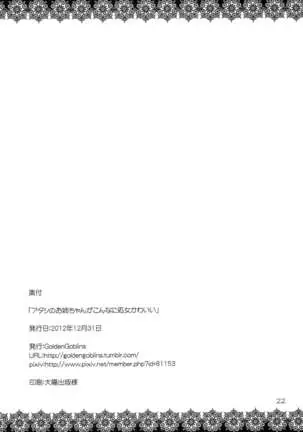 Atashi no Onee-chan ga Konna ni Shojo Kawaii