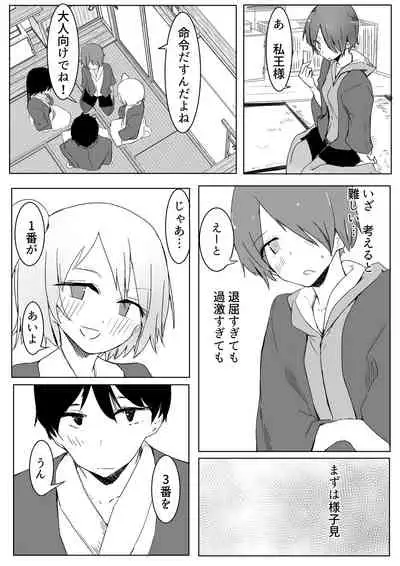 [Karamoyou] Ou-sama Game de Kanshou shita Hanashi